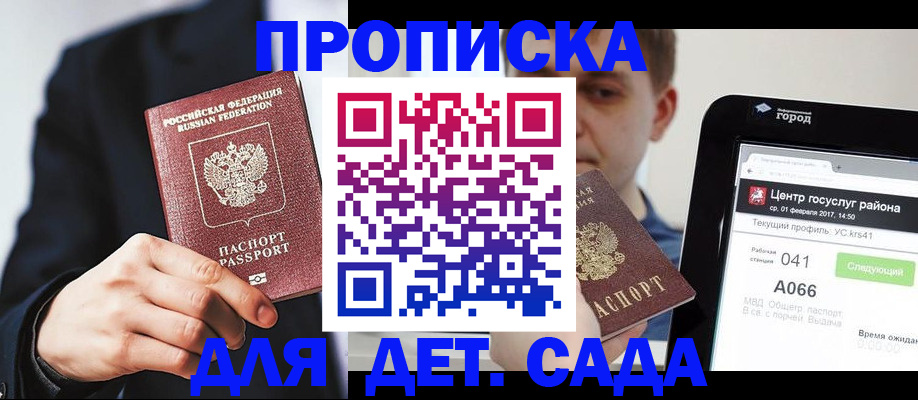 временная регистрация для школы в Людиново