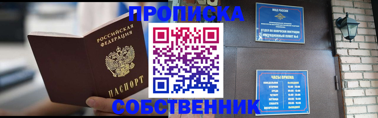 временная регистрация для школы в Людиново